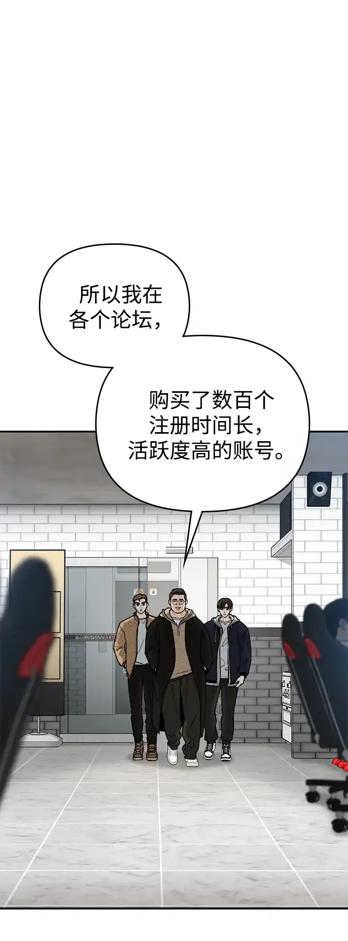 每秒一百万 - [第18话] 千金宝（18）  - 第25张图