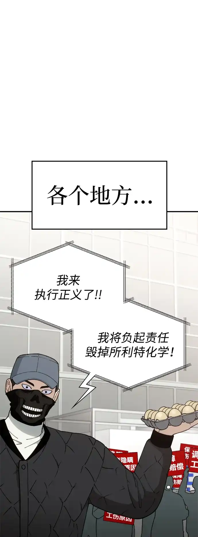 每秒一百万 - [第18话] 千金宝（18）  - 第78张图