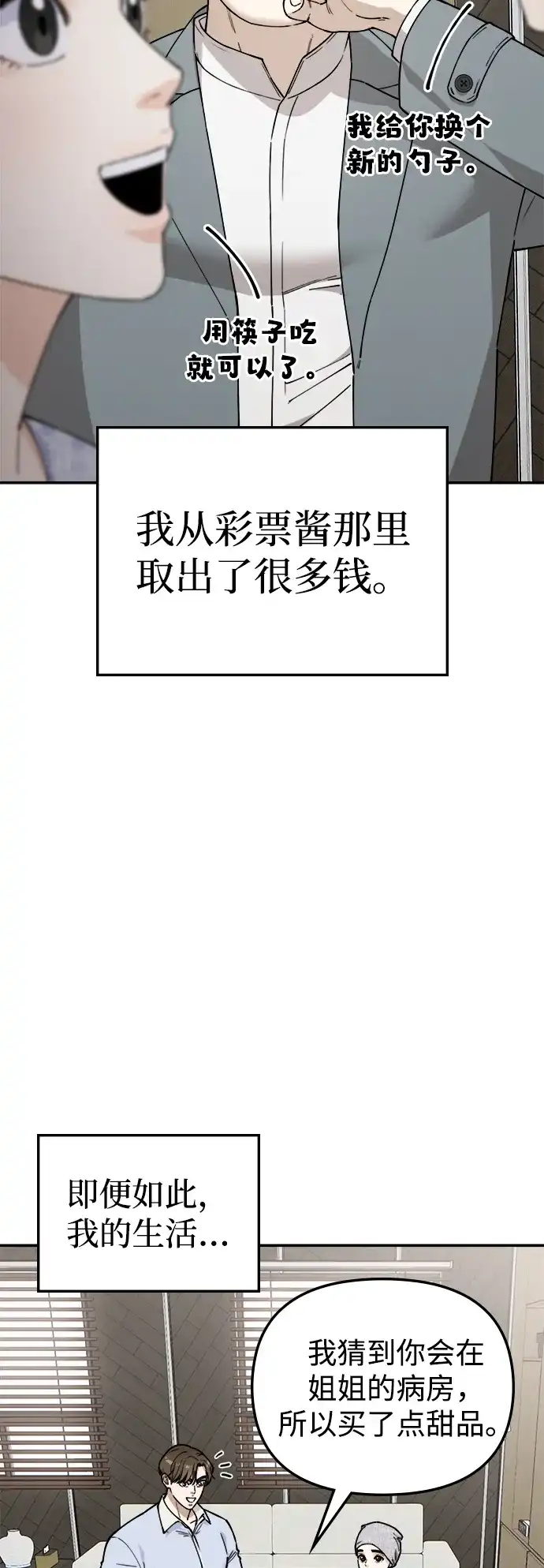 每秒一百万 - [第18话] 千金宝（18）  - 第127张图