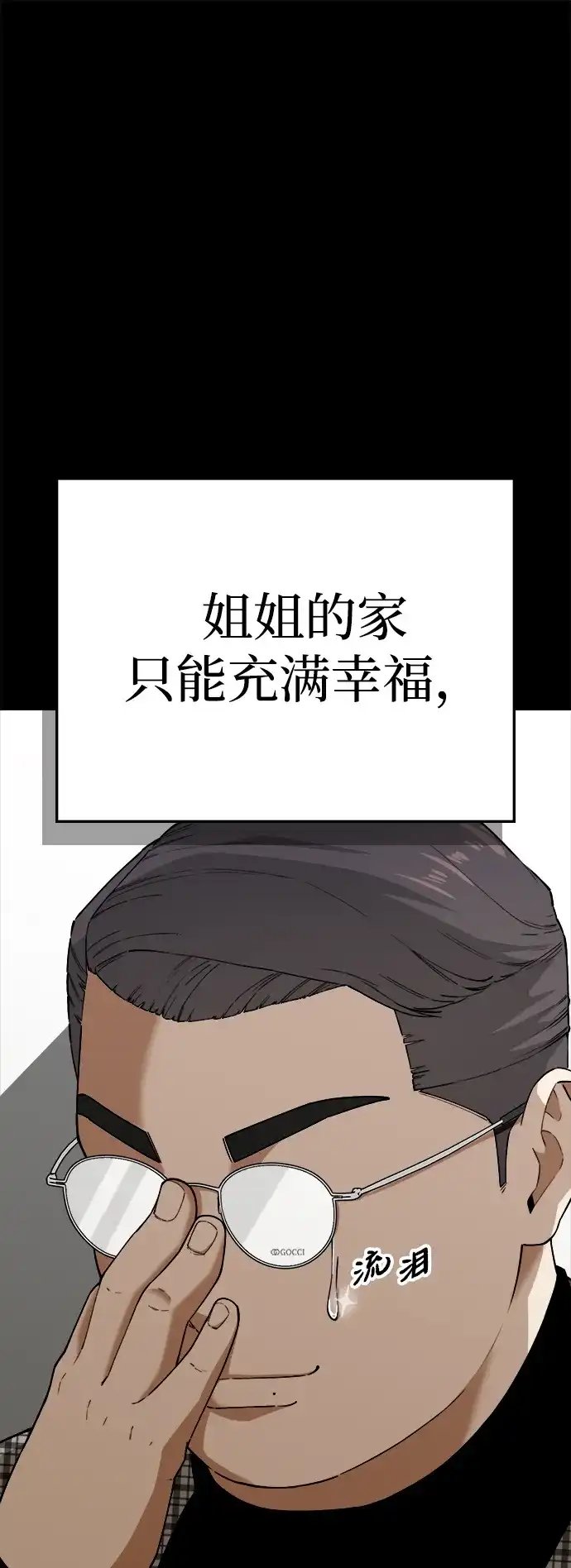 每秒一百万 - [第19话] 千金宝（19）  - 第45张图