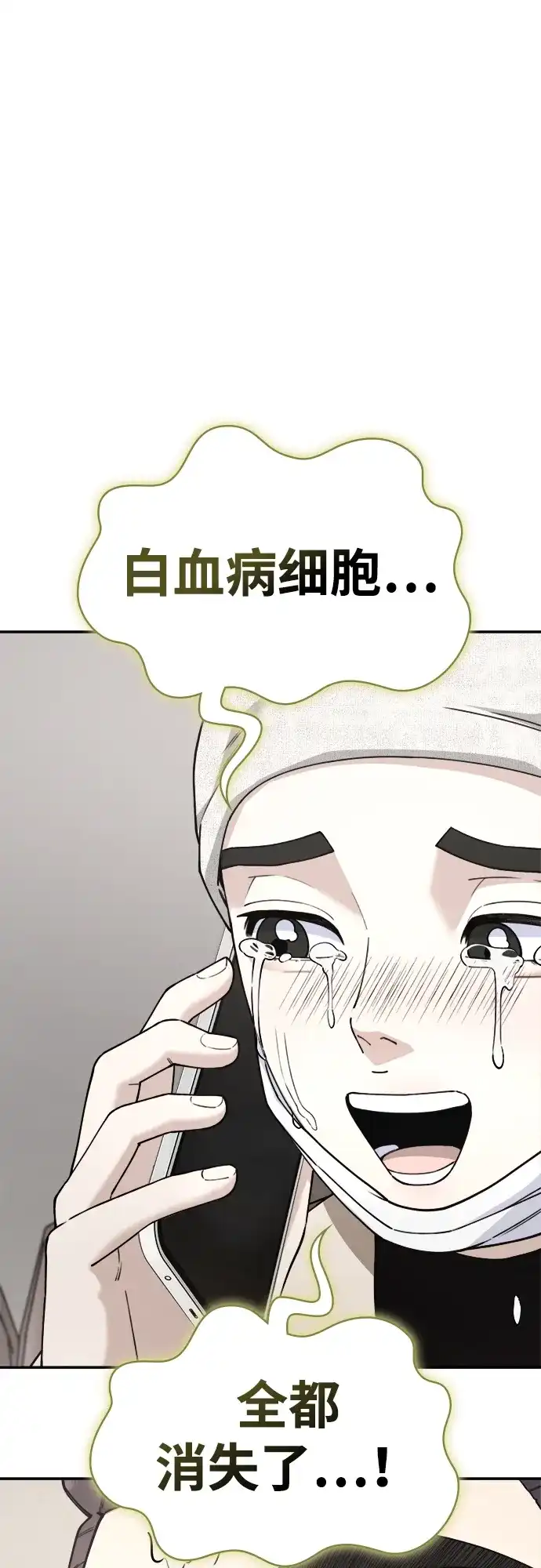 每秒一百万 - [第19话] 千金宝（19）  - 第85张图