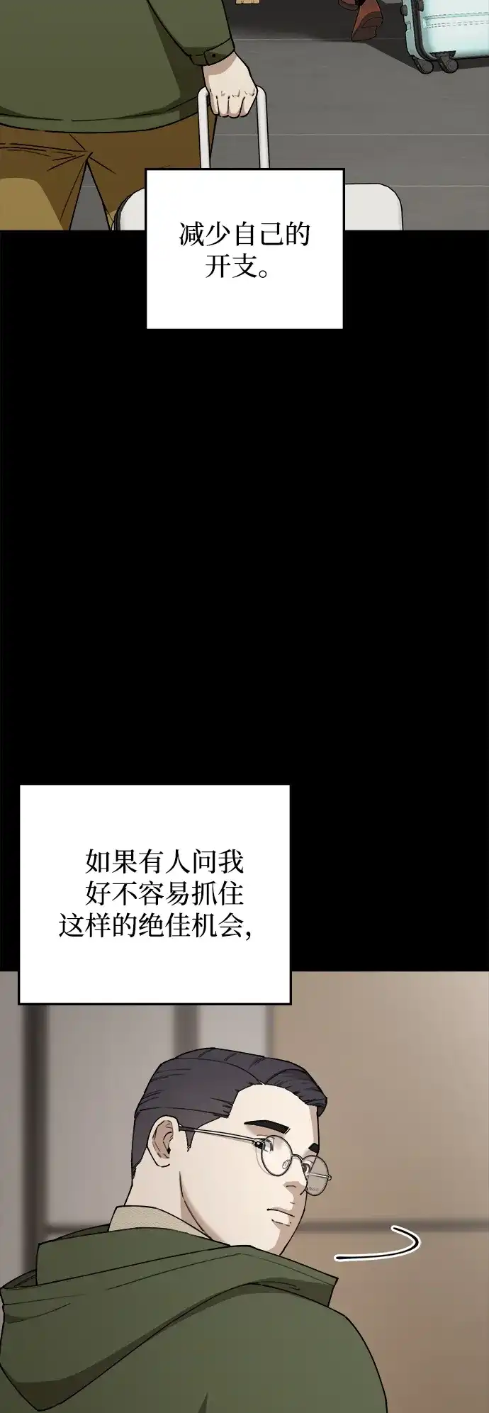 每秒一百万 - [第19话] 千金宝（19）  - 第11张图