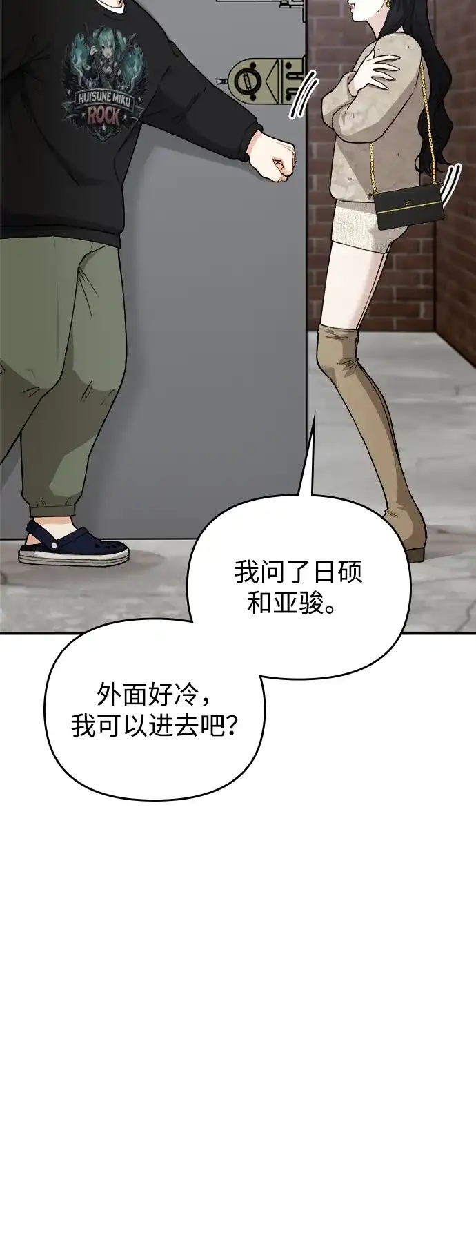 每秒一百万 - [第19话] 千金宝（19）  - 第119张图