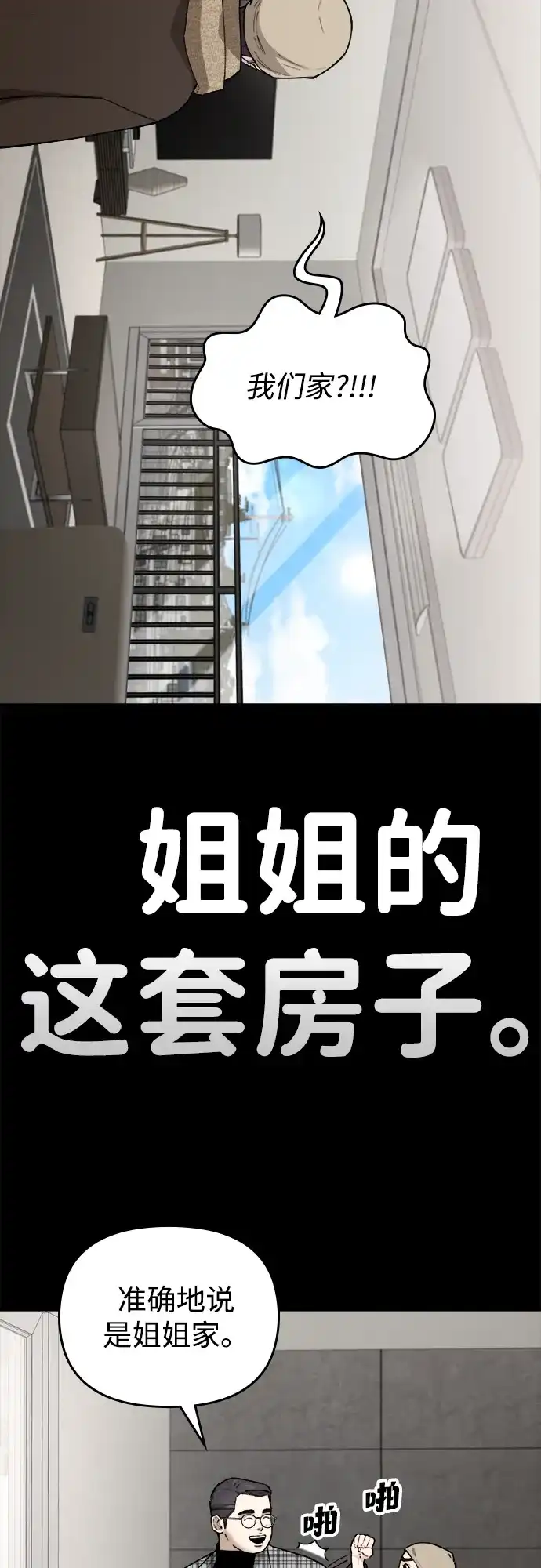 每秒一百万 - [第19话] 千金宝（19）  - 第41张图