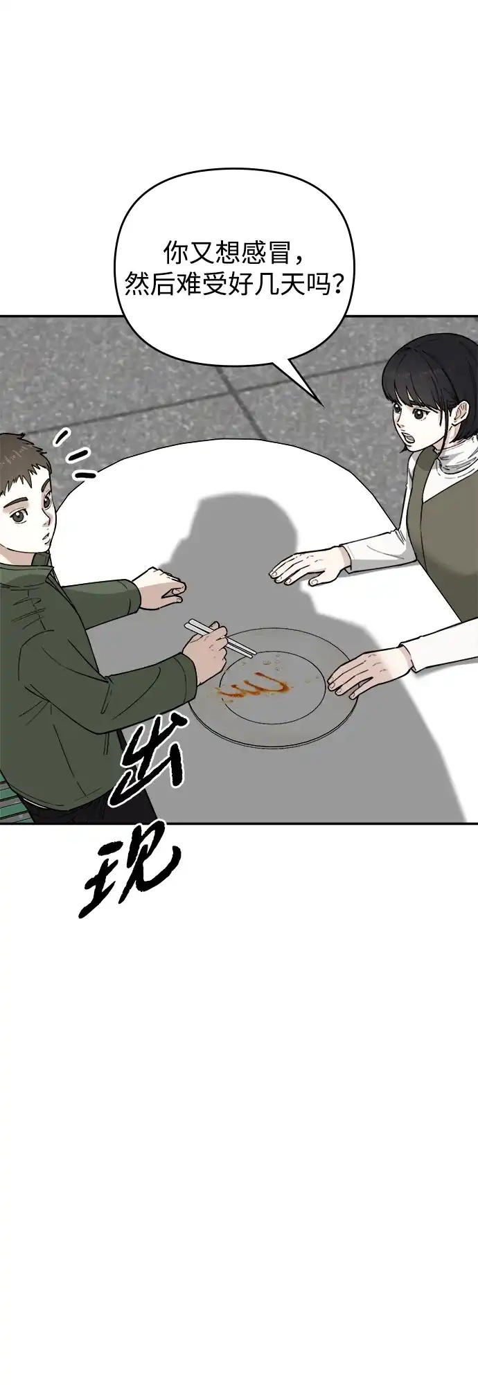 每秒一百万 - [第19话] 千金宝（19）  - 第64张图
