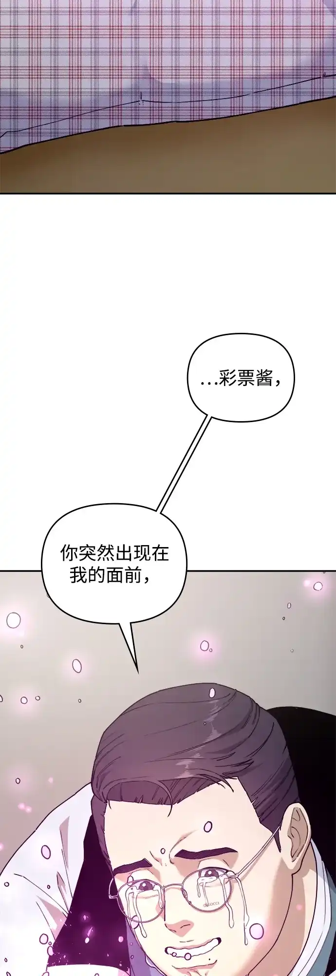 每秒一百万 - [第19话] 千金宝（19）  - 第98张图