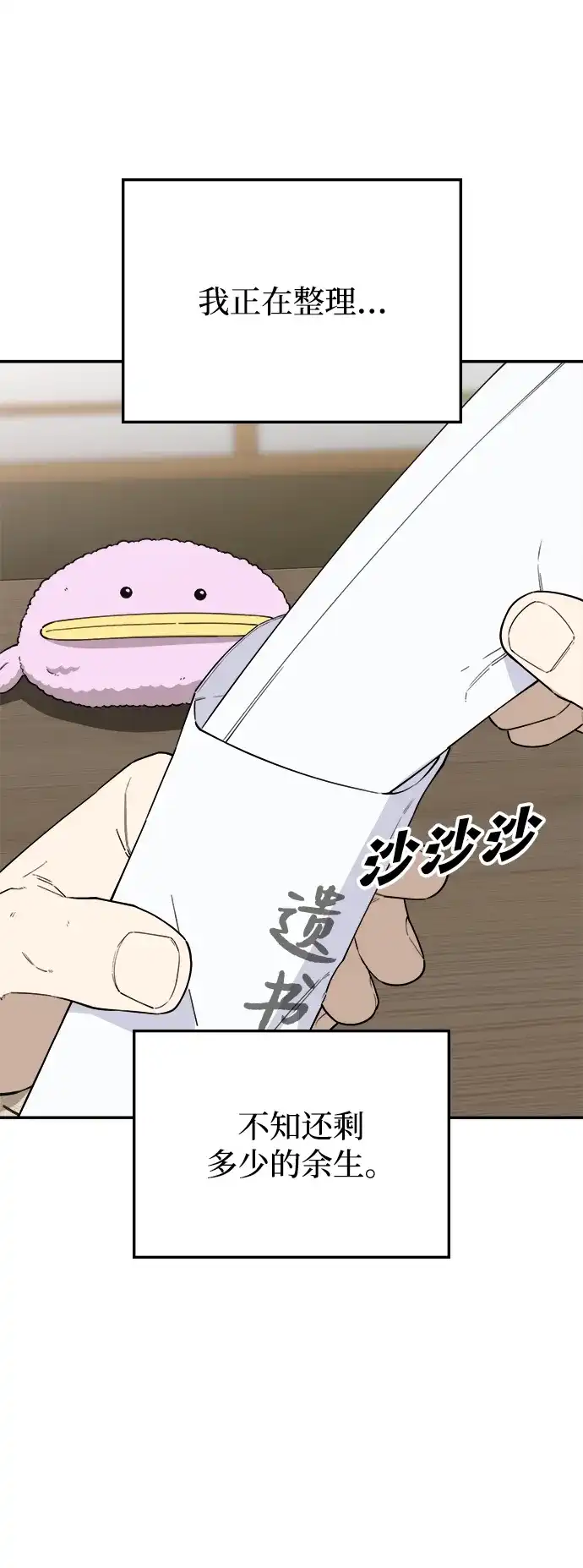 每秒一百万 - [第19话] 千金宝（19）  - 第26张图