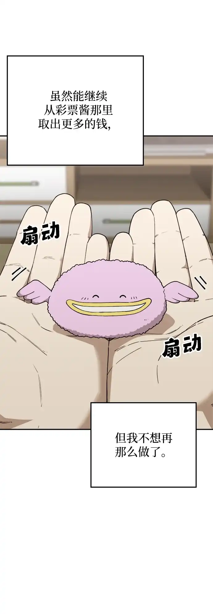 每秒一百万 - [第19话] 千金宝（19）  - 第48张图