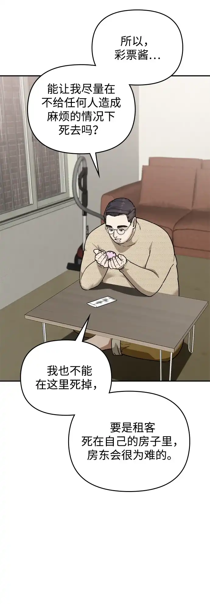 每秒一百万 - [第19话] 千金宝（19）  - 第47张图