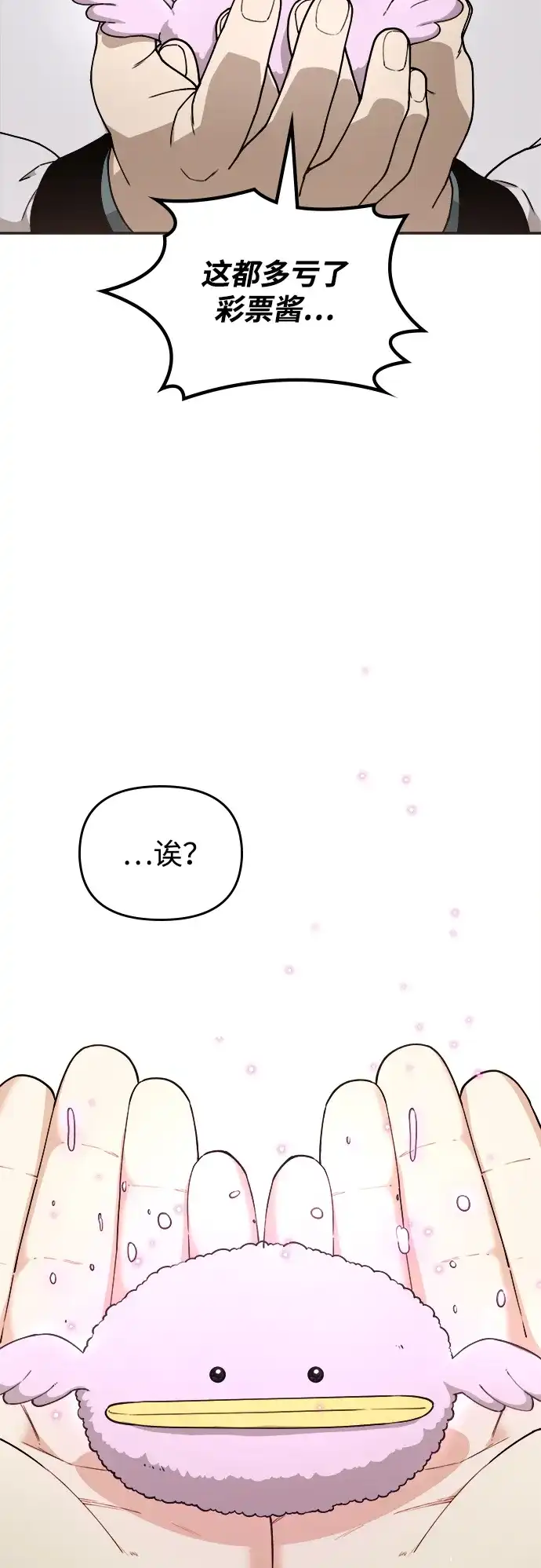 每秒一百万 - [第19话] 千金宝（19）  - 第93张图