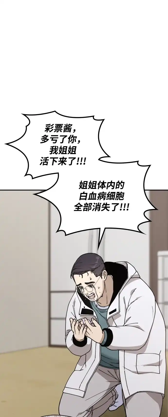 每秒一百万 - [第19话] 千金宝（19）  - 第91张图