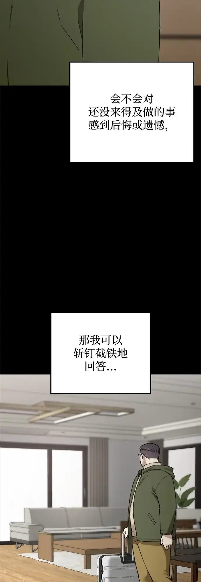 每秒一百万 - [第19话] 千金宝（19）  - 第12张图