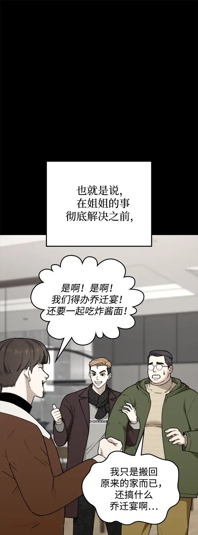 每秒一百万 - [第19话] 千金宝（19）  - 第9张图