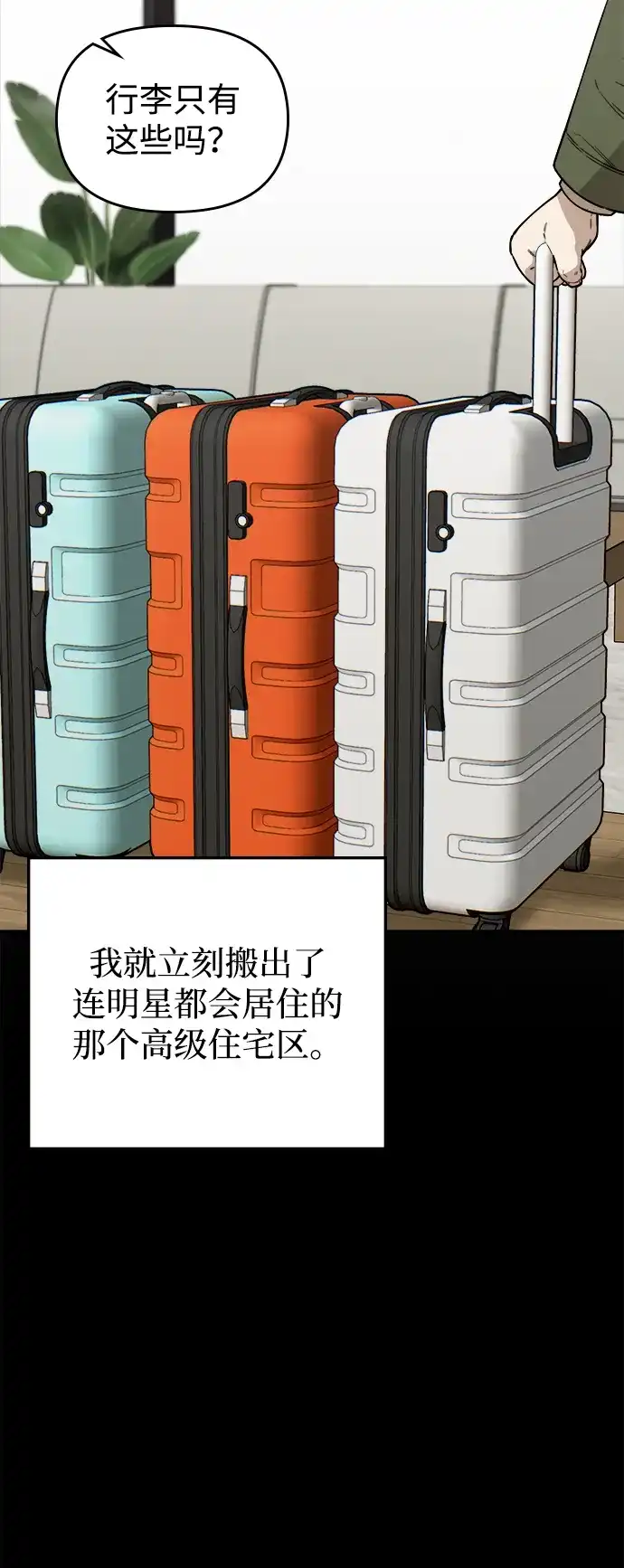 每秒一百万 - [第19话] 千金宝（19）  - 第5张图