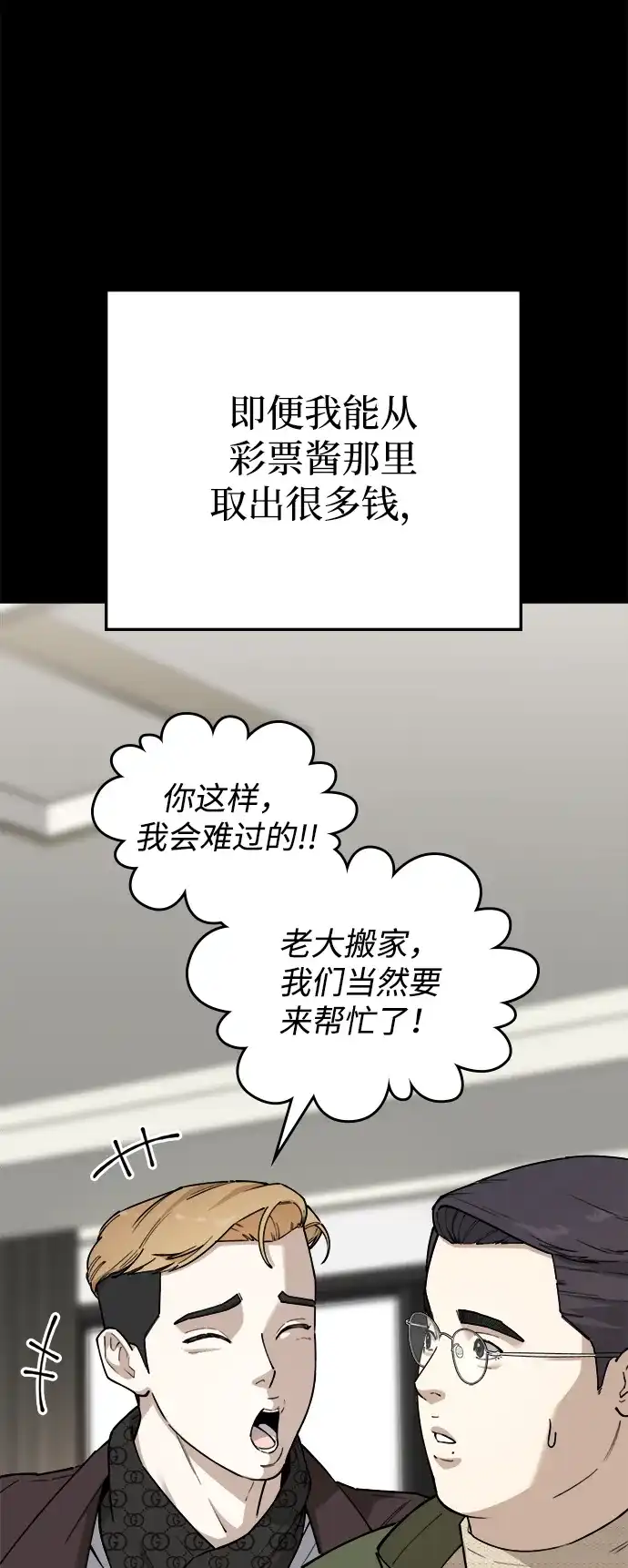 每秒一百万 - [第19话] 千金宝（19）  - 第7张图