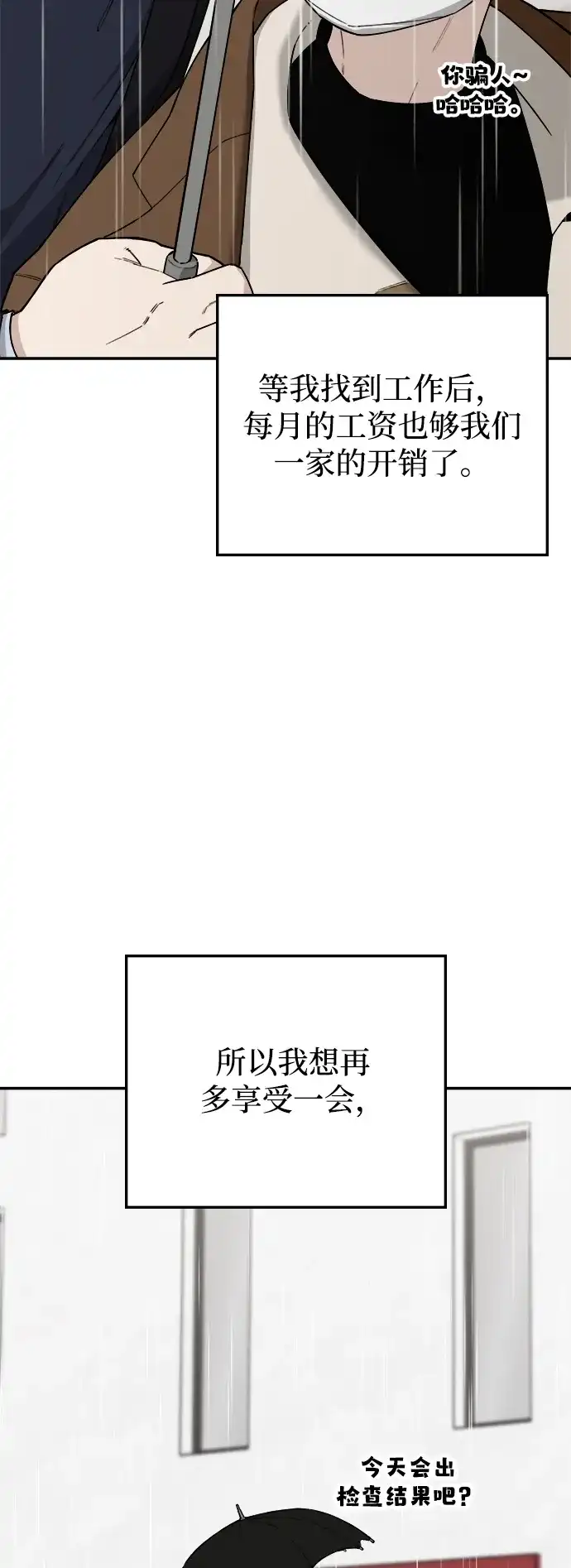 每秒一百万 - [第19话] 千金宝（19）  - 第53张图