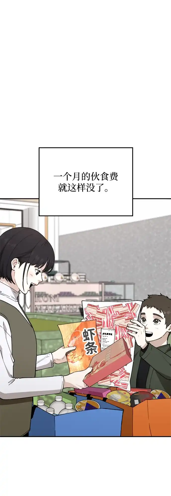 每秒一百万 - [第19话] 千金宝（19）  - 第74张图