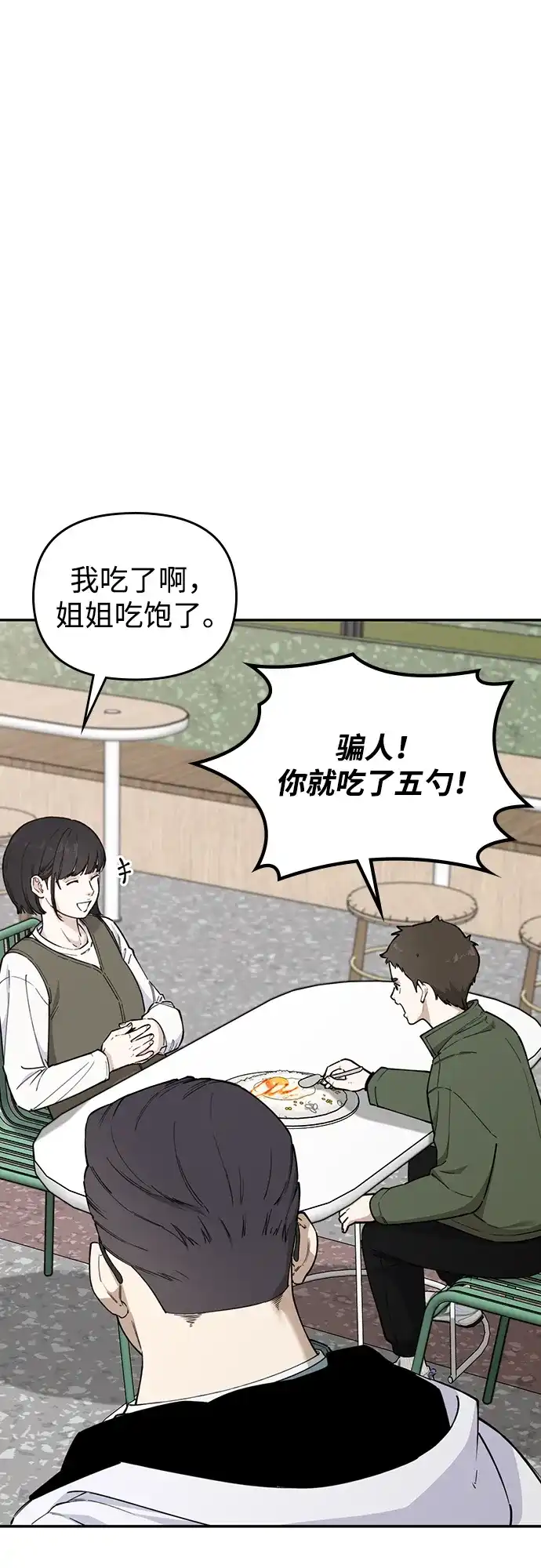 每秒一百万 - [第19话] 千金宝（19）  - 第58张图