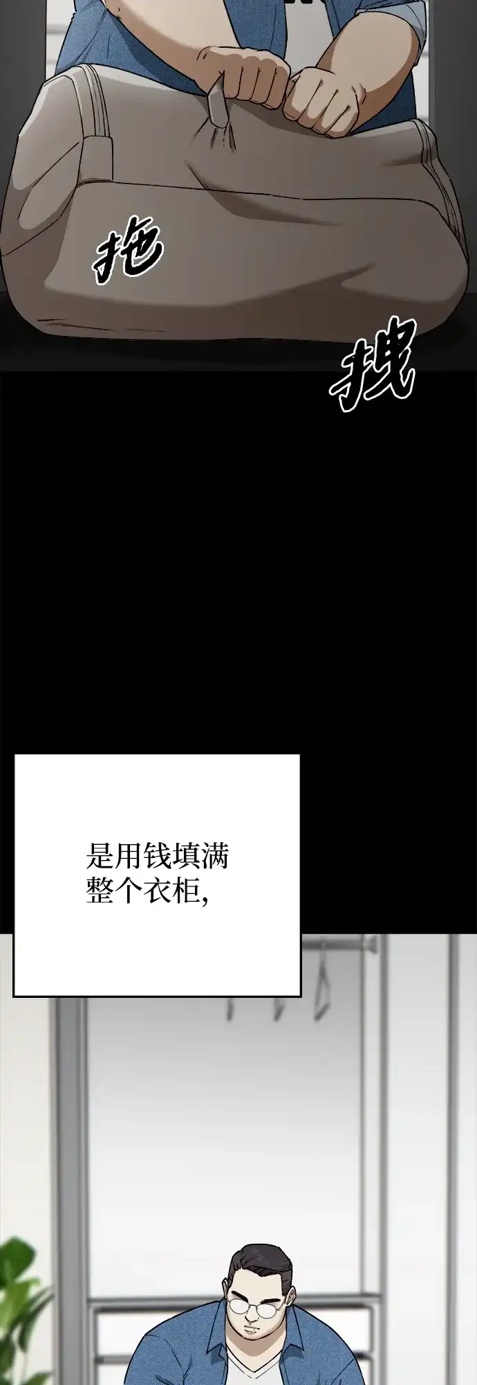 每秒一百万 - [第19话] 千金宝（19）  - 第29张图