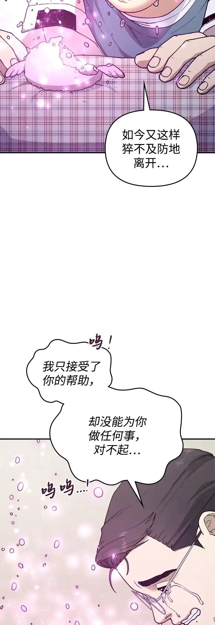 每秒一百万 - [第19话] 千金宝（19）  - 第99张图