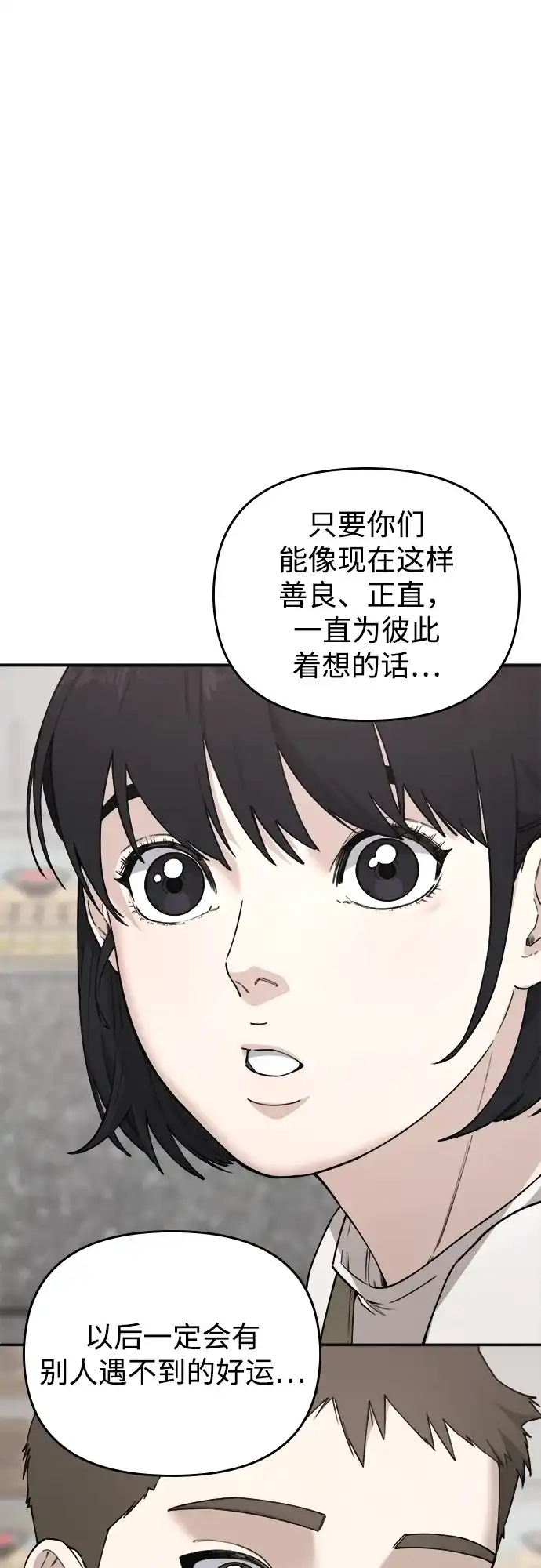 每秒一百万 - [第19话] 千金宝（19）  - 第69张图