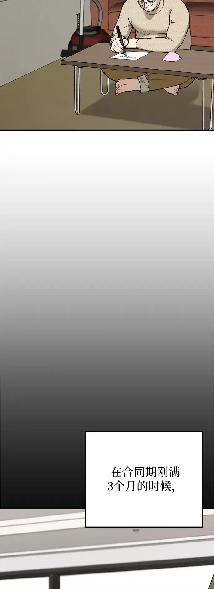 每秒一百万 - [第19话] 千金宝（19）  - 第4张图