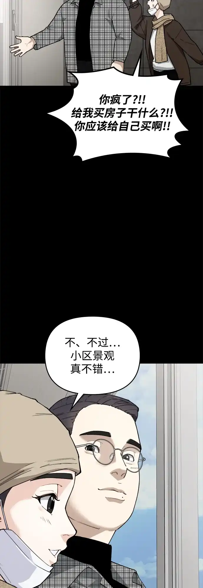 每秒一百万 - [第19话] 千金宝（19）  - 第42张图
