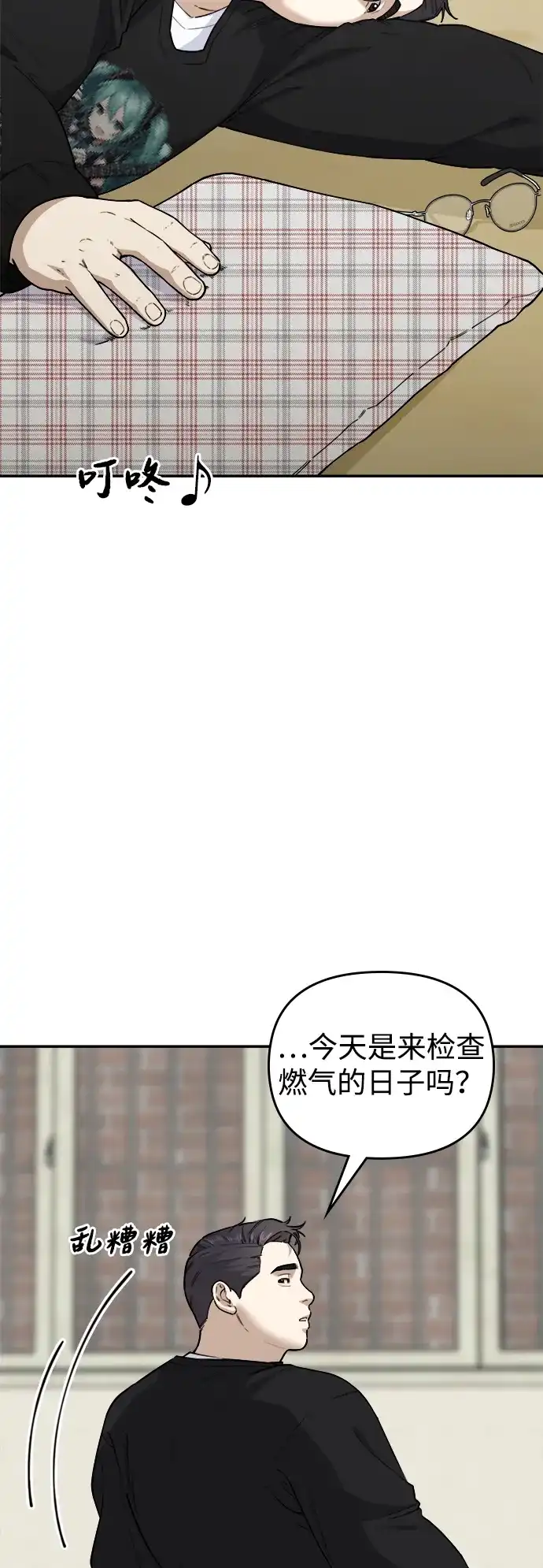 每秒一百万 - [第19话] 千金宝（19）  - 第113张图