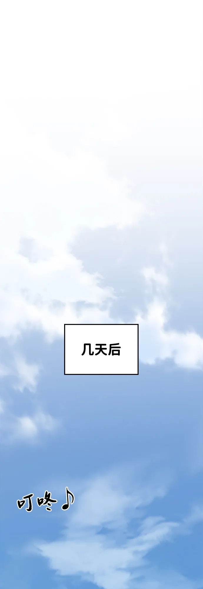 每秒一百万 - [第19话] 千金宝（19）  - 第110张图