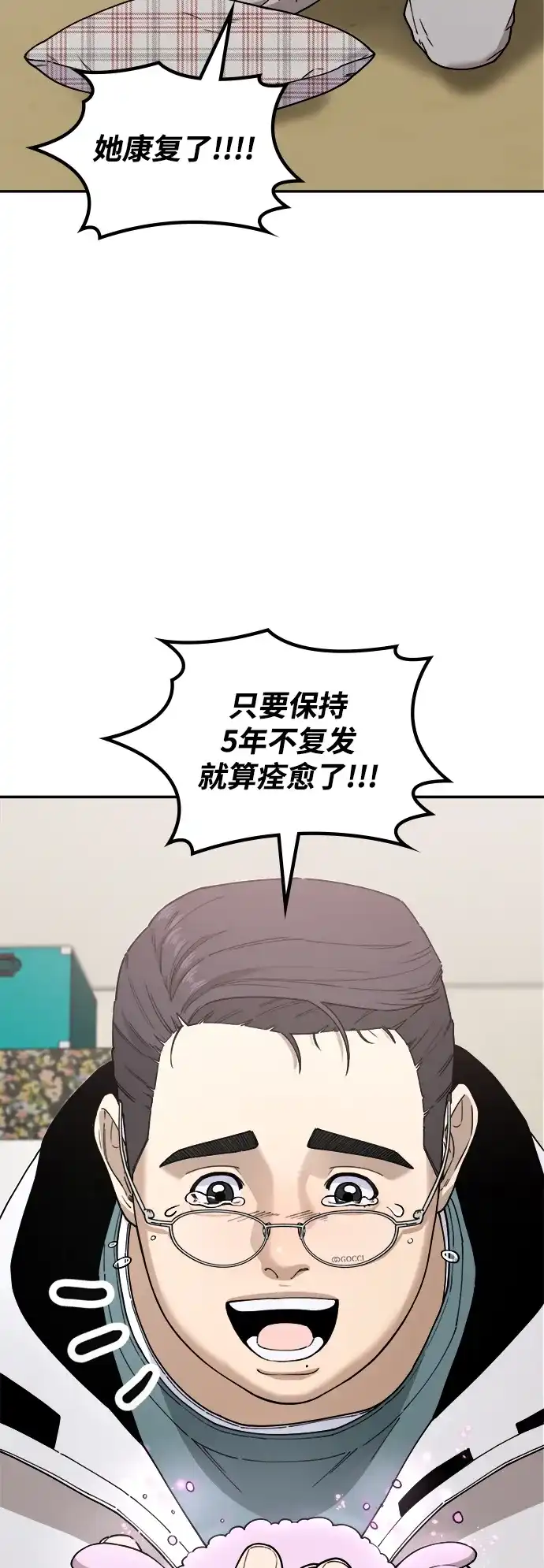 每秒一百万 - [第19话] 千金宝（19）  - 第92张图