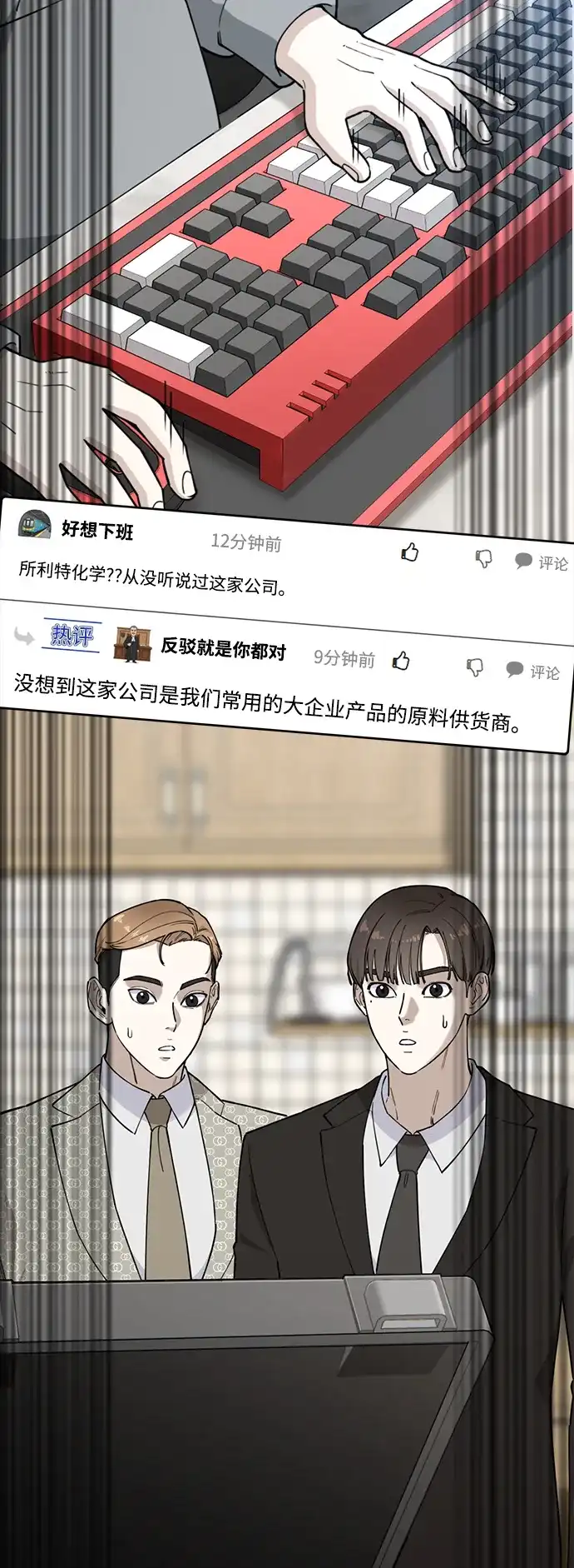 每秒一百万 - [第19话] 千金宝（19）  - 第36张图