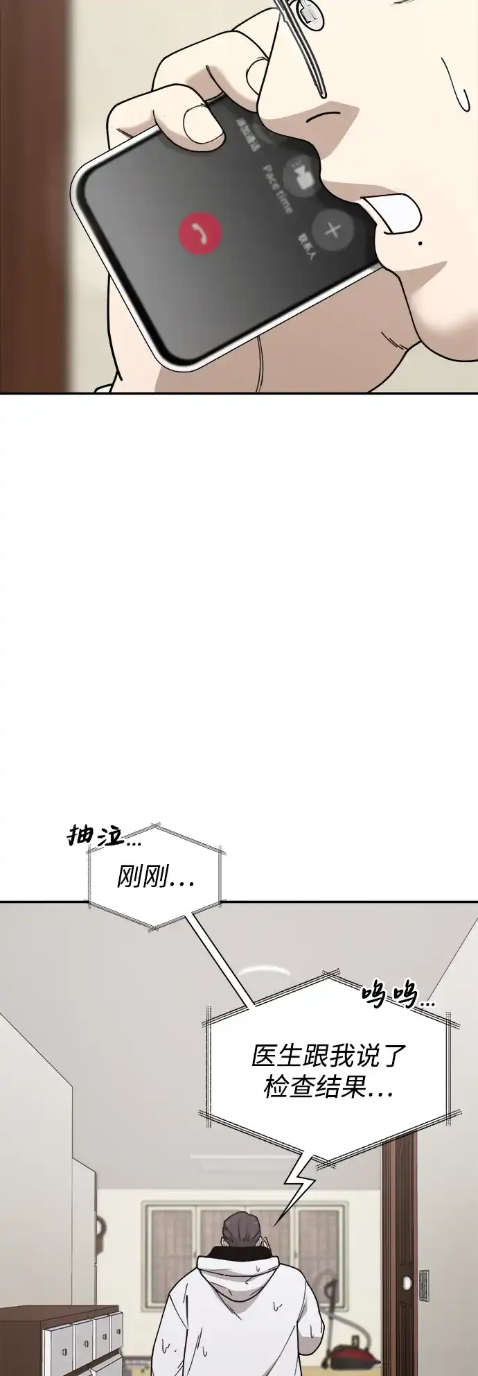 每秒一百万 - [第19话] 千金宝（19）  - 第81张图
