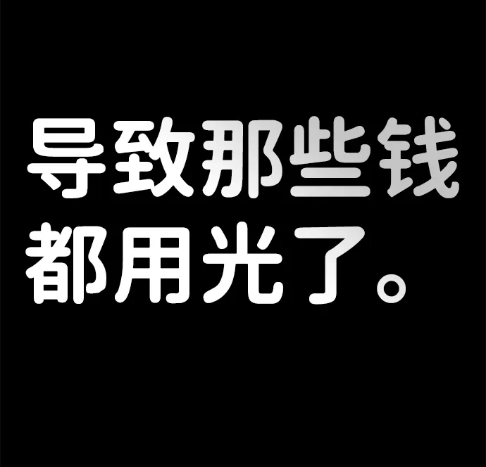 每秒一百万 - [第19话] 千金宝（19）  - 第38张图