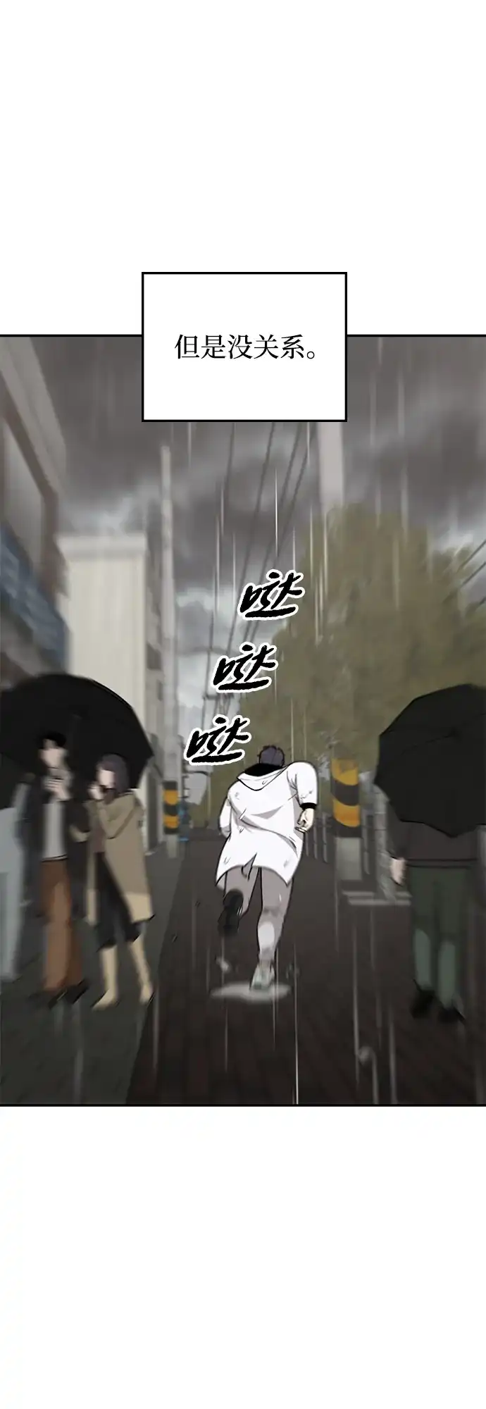 每秒一百万 - [第19话] 千金宝（19）  - 第75张图