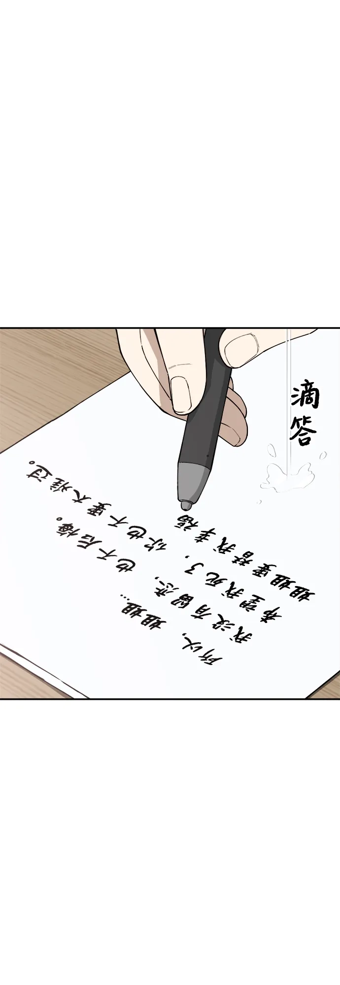 每秒一百万 - [第19话] 千金宝（19）  - 第23张图