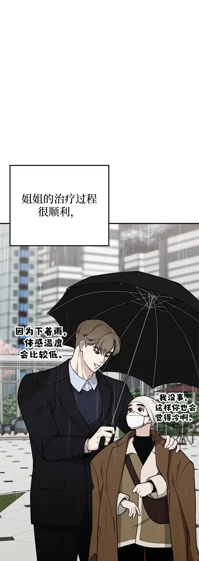 每秒一百万 - [第19话] 千金宝（19）  - 第51张图