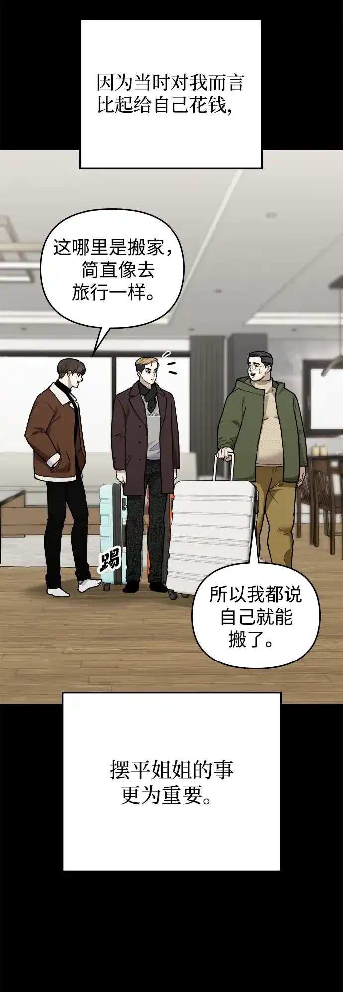 每秒一百万 - [第19话] 千金宝（19）  - 第6张图