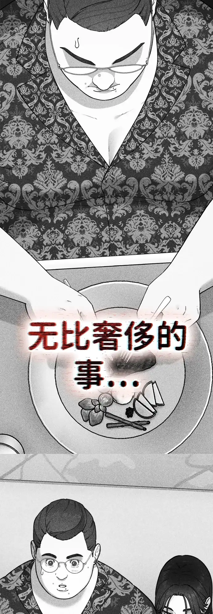 每秒一百万 - [第19话] 千金宝（19）  - 第20张图