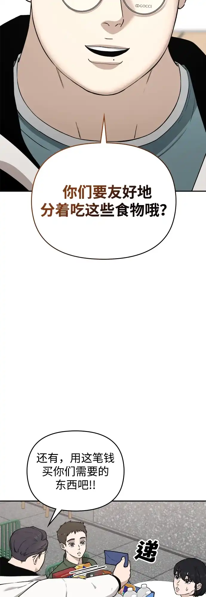 每秒一百万 - [第19话] 千金宝（19）  - 第71张图