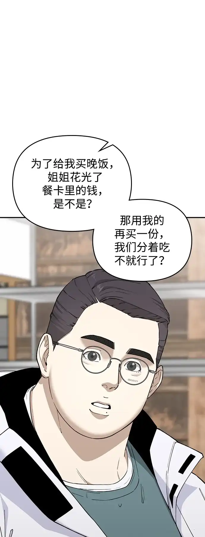 每秒一百万 - [第19话] 千金宝（19）  - 第59张图