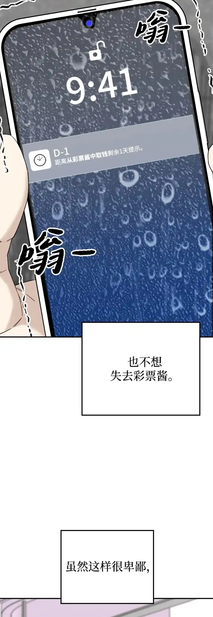 每秒一百万 - [第19话] 千金宝（19）  - 第55张图