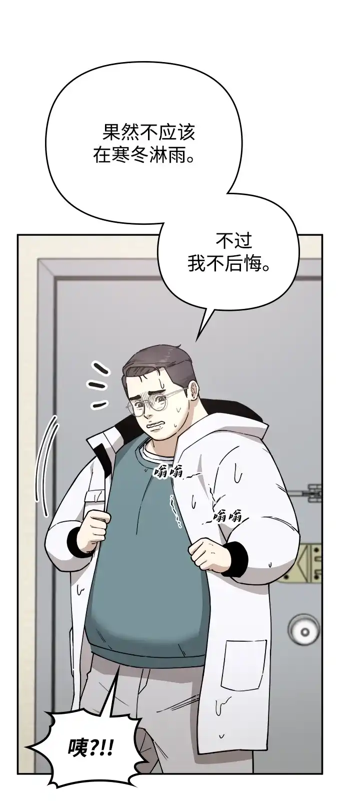 每秒一百万 - [第19话] 千金宝（19）  - 第78张图