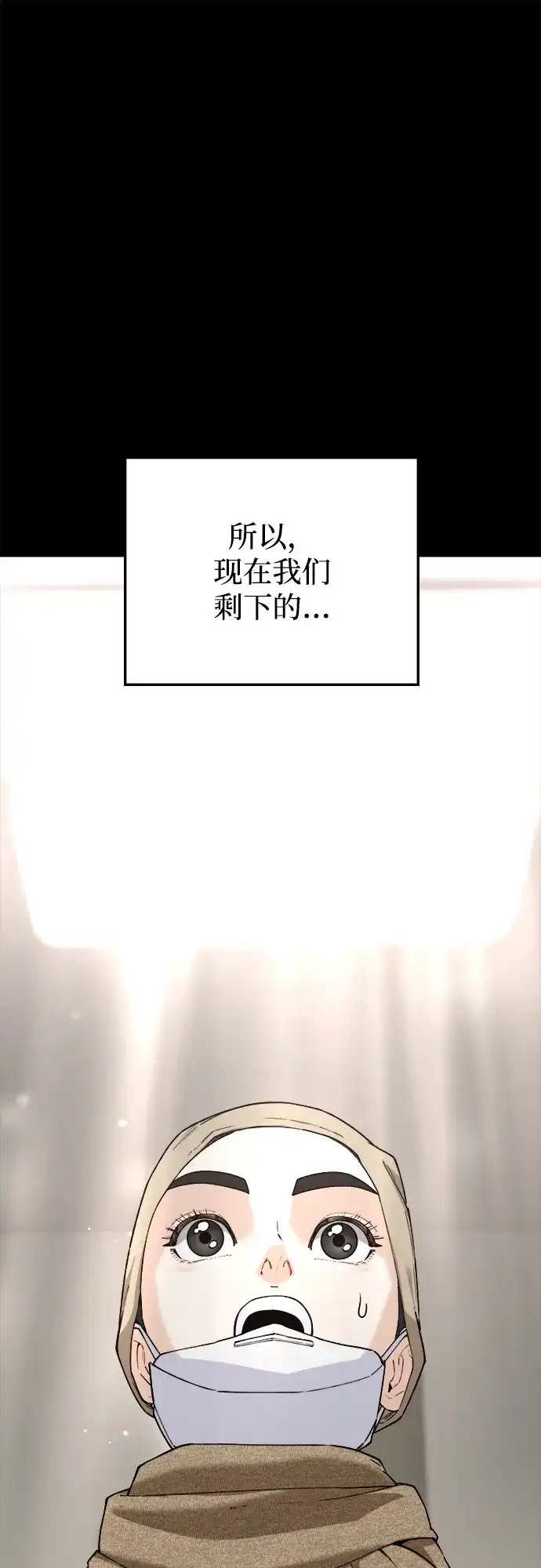 每秒一百万 - [第19话] 千金宝（19）  - 第39张图