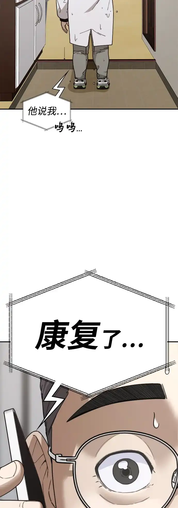 每秒一百万 - [第19话] 千金宝（19）  - 第82张图