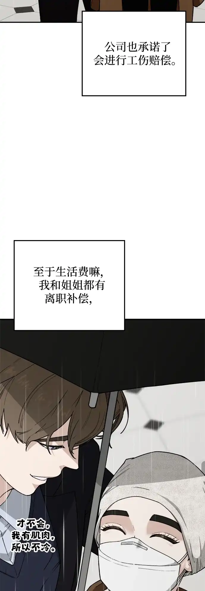 每秒一百万 - [第19话] 千金宝（19）  - 第52张图