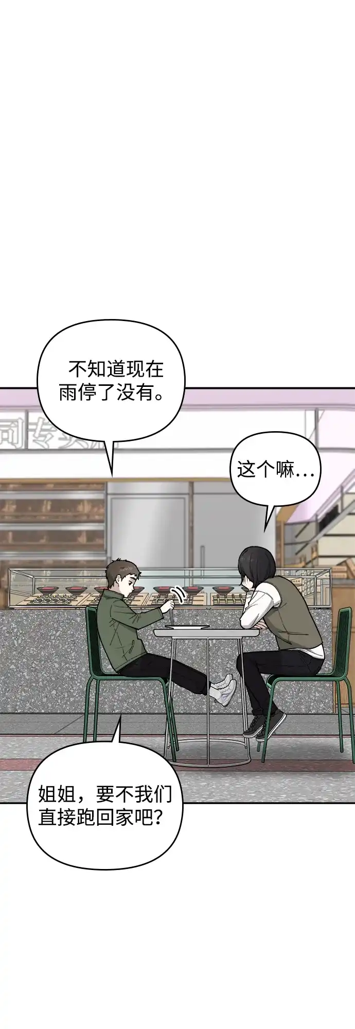 每秒一百万 - [第19话] 千金宝（19）  - 第63张图