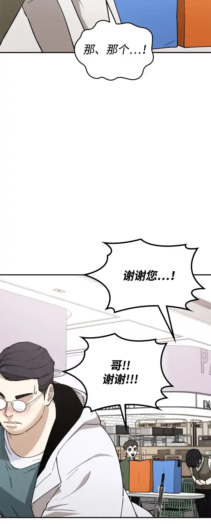 每秒一百万 - [第19话] 千金宝（19）  - 第73张图