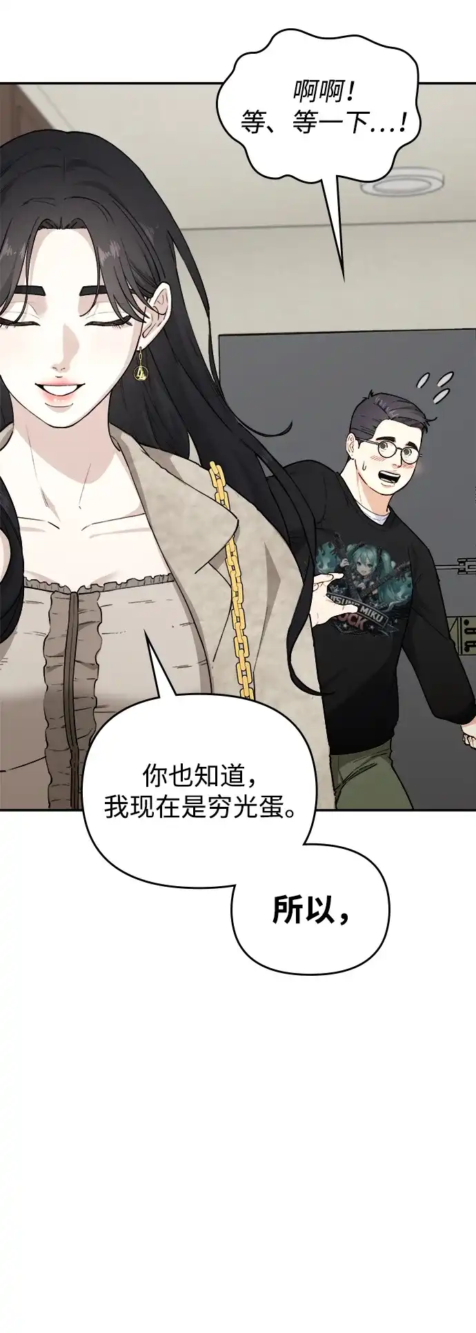 每秒一百万 - [第19话] 千金宝（19）  - 第120张图