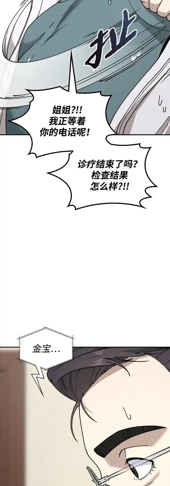 每秒一百万 - [第19话] 千金宝（19）  - 第80张图