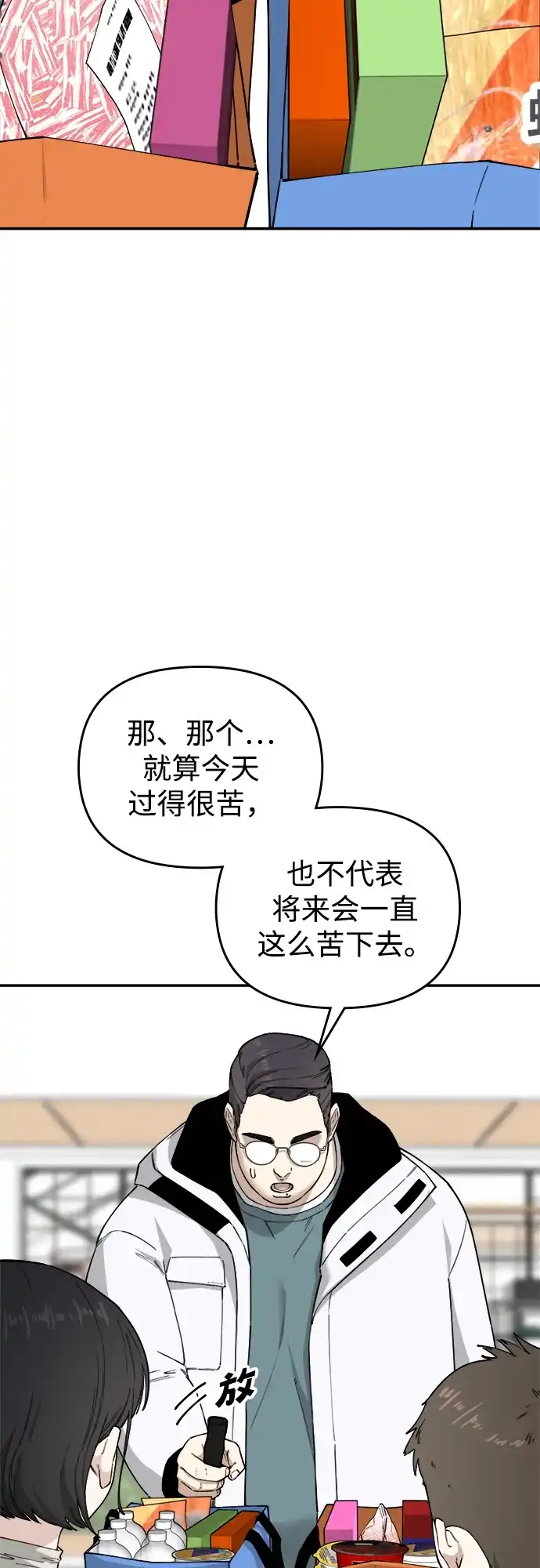 每秒一百万 - [第19话] 千金宝（19）  - 第67张图